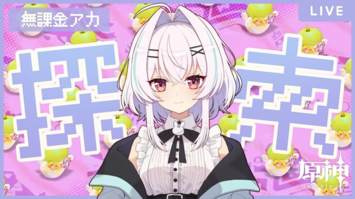 【原神】夜蘭さんイベント+のびのびリゾート探索！アシャ最強！アシャ最強！【無課金/世界ランク9】