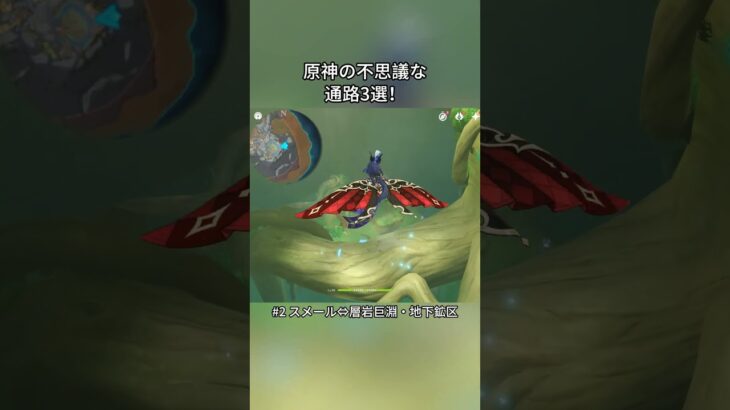 原神の不思議な通路3選！5.8ガチャ後半シリアルコード:TOUGA75TO1I3#genshinmo #げんしん #原神 #genshinimpact #foryou #fyp #原石