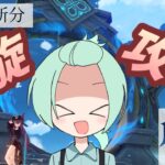 【原神】 螺旋攻略いくぞ～(8月更新分) #原神 #深境螺旋 #Vtuber友達募集 #Vtuber #個人Vtuber