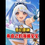 原神：我们原神也有自己的海绵宝宝