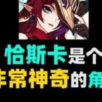 【恰斯卡是个非常神奇的角色 #原神 #恰斯卡 #原神攻略 #原神纳塔 #和我一起玩原神吧