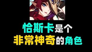 【恰斯卡是个非常神奇的角色 #原神 #恰斯卡 #原神攻略 #原神纳塔 #和我一起玩原神吧