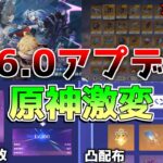 【原神コード】6.0神アプデ確定!?突破素材配布にレベル１００解放!?ラウマ　フリンズ　アイノ　性能判明！【無課金初心者】【解説攻略】#イネファ　キャラガチャ　ナドクライ　Lina1　空月の歌