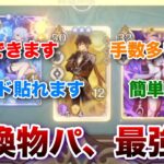【原神】召喚物パ、最強説【七聖召喚 熱闘モード オートメーション対局】
