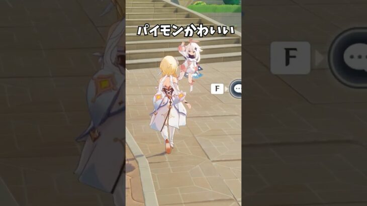 【原神】手を振るパイモンが最高にかわいい。 #genshinimpact #げんしん   #原神 ラウマ フリンズ アイノ ファルカ 空月の歌 Ver5.8 無凸 性能 原石 リークなし