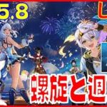 [Drops!]原神5.8 今月の螺旋と週更新※原神スタレ攻略の質問何でもokです