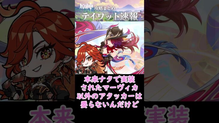 【原神】チャスカは無凸無モチ武器でも強い？#shorts