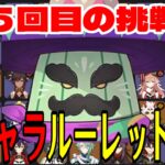 【原神】そろそろ決めるぞ！全102キャラをルーレットでパーティー決めて螺旋12層完全攻略目指す！！【Genshin Impact】