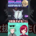 【原神ガチャ】掴みし明光の次ってすり抜けるの？【イネファガチャ】 #shorts #原神 #原神ショート