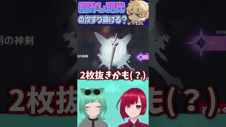 【原神ガチャ】掴みし明光の次ってすり抜けるの？【イネファガチャ】 #shorts #原神 #原神ショート