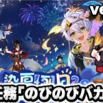 【原神】伝説任務「のびのびバカンス」と夏イベ「染夏！烈日？リゾート満喫！」やるぞ！！！！！