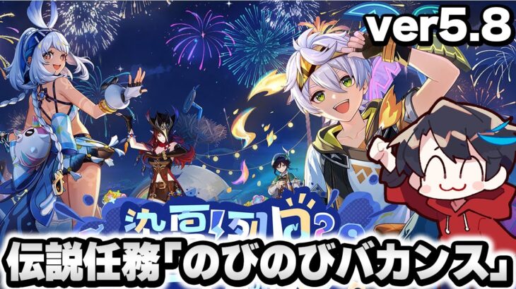 【原神】伝説任務「のびのびバカンス」と夏イベ「染夏！烈日？リゾート満喫！」やるぞ！！！！！