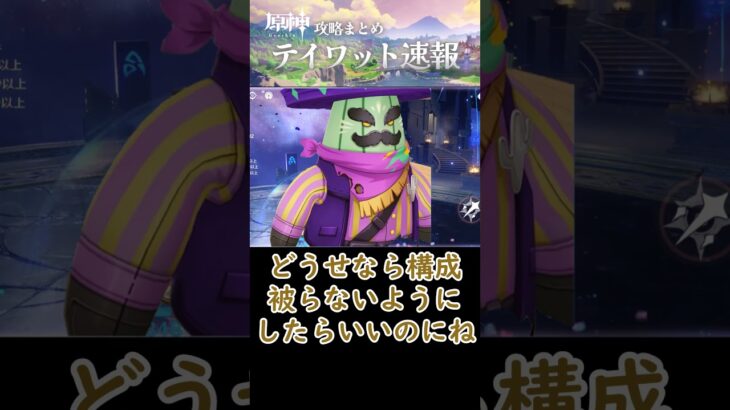 【原神】今期の螺旋にサボテン襲来⁉ #shorts