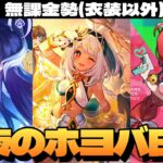 【原神】深夜のホヨバゲー日課配信。明日は魂のセイレンスガチャ。～初見さん大歓迎～【Genshin Impact】