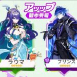 何が起きている！？6.0バナーが変更に！｜ラマとフリンズが6.0前半に登場 – 原神