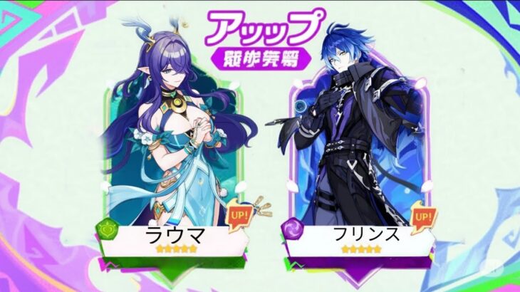 何が起きている！？6.0バナーが変更に！｜ラマとフリンズが6.0前半に登場 – 原神