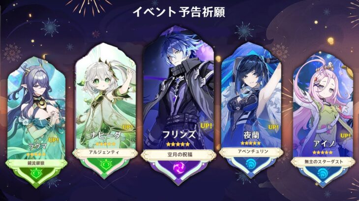 最新情報！Ver.6.0のガチャラインナップが混乱中…その本当の理由とは【原神/げんしん】