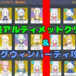 【原神】幽境の激戦アルティメット攻略＆シグウィンちゃんで全ボスしばく！【ゆっくり実況】