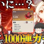 【原神】原神サ終までに最推しキャラ『クレー』の火魔女トータルスコア250いかなかったらホヨバースで1000連ガチャ part4【ゆっくり実況】