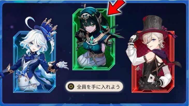 フリーナ復刻！？ バージョン6.1のバナーに登場する全キャラクター一覧 | 原神