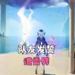 伊涅芙联机，可不敢乱发誓了 #原神纳塔 #伊涅芙 #伊涅芙攻略 #和我一起玩原神吧