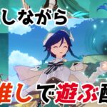 【原神/初見さん歓迎】あなたのガチャ禁教えて【聖遺物鑑賞/雑談】