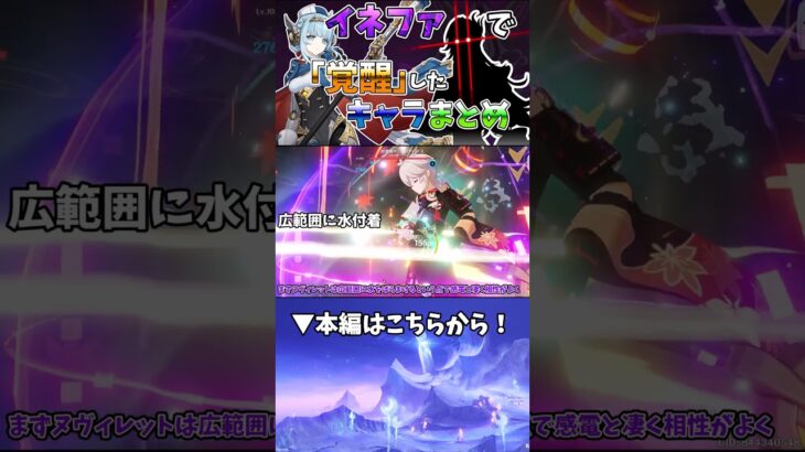 #原神 月感電によって強化されて覚醒したキャラまとめ! #ゆっくり #genshinimpact #ゆっくり実況 #ゲーム #げんしん