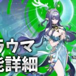 V3 変更点 ラウマ性能詳細 原神