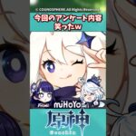 今回のアンケート内容笑ったw【ガチャ】【祈願】【考察】【ファルカ】【少女】【傀儡】【ドゥリン】【原神反応集】【幻想シアター】【ナドクライ】【幽境の激戦】