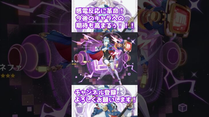 【原神/ガチャ】新たな元素反応月感電！これはナドクライで必ず流行するぞ！今のうちに要確保！お掃除ロボットイネファ！ #shorts