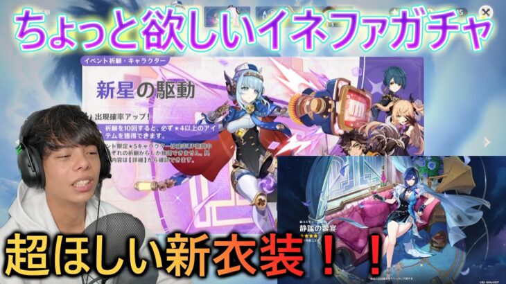 夜蘭の新衣装！イネファ欲しい？とりあえず引こう！【原神ガチャ】