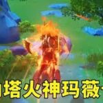 原神纳塔火神玛薇卡实战攻略！抽到即毕业的关键技巧，这 3 个细节让你伤害直接翻倍🔥