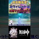 【原神】今回は水キャラも大活躍 #原神 #genshinimpact #shorts