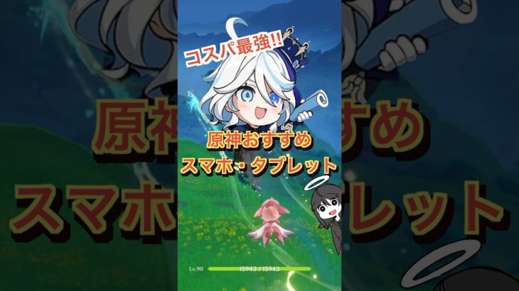 【コスパ最強】 原神おすすめスマホ•タブレット紹介‼️空月の歌も余裕✨#原神 #genshinimpact #Xiaomi #POCOF7 #おすすめ #投げ売り #shorts #Vtuber