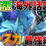 【原神】海外話題「チャスカ」最強編成やコスパ編成を解説！【無課金初心者】【解説攻略】#イネファ　キャラガチャ　幽境の激戦　螺旋12層　ミミックパピラ