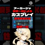 最強の水主人公使いによるとんちきムーブ #原神 #配信切り抜き