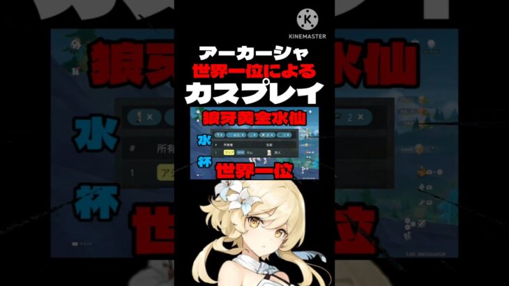 最強の水主人公使いによるとんちきムーブ #原神 #配信切り抜き