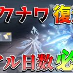 【原神】「バクナワ」まさかの復活!?リアル日数必要に注意！【無課金初心者】【解説攻略】　#イネファ　ナドクライ　世界任務