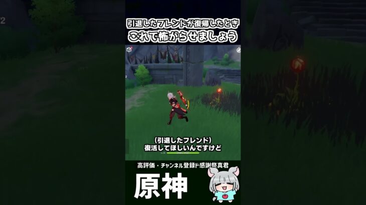 【原神】引退したフレンドに”これ”をして復帰したときに怖がらせましょう(ダメ)