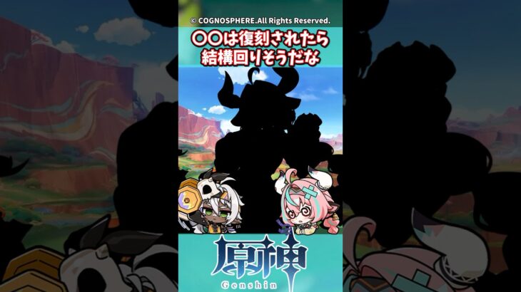 〇〇は復刻されたら結構回りそうだな【ガチャ】【祈願】【考察】【ファルカ】【少女】【傀儡】【ドゥリン】【原神反応集】【幻想シアター】【ナドクライ】【幽境の激戦】