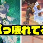 最新情報！環境が激変！ラウマが持つ“隠れ壊れ性能”を完全解説【原神/げんしん】