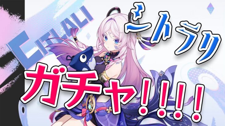 【原神ガチャ】シトラリは是非ともスカークのお供にしたい