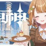 【原神】キャラを見つけられないのんびり旅行記イベント①2025.7.17