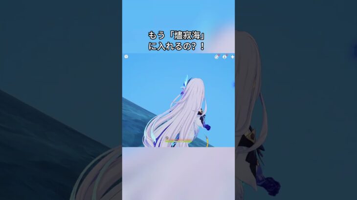 もう「燼寂海」に入れるの？！5.8ガチャ前半シリアルコード:GWLN6L3YID69 #genshinmo #げんしん #原神 #genshinimpact #foryou #fyp #原石