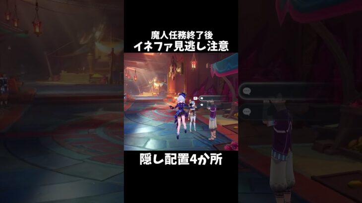 【原神】イネファの隠し配置が凄い件。 #genshinimpact #げんしん   #原神 ラウマ フリンズ アイノ ファルカ 空月の歌 Ver5.8 無凸 性能 原石 リークなし