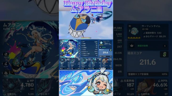 バースデーガールムアラニで亀虐めてみた！#ムアラニ #原神 #genshinimpact #ムアラニ生誕祭2025
