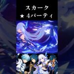 星4で組んでも最強なんよ！ #原神 #shorts