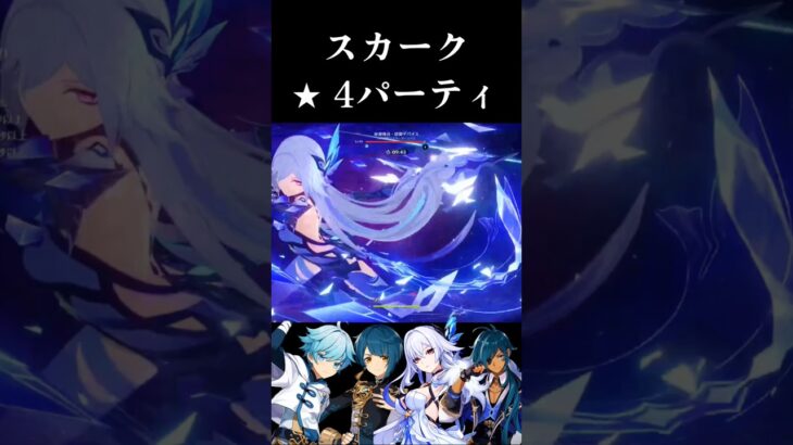 星4で組んでも最強なんよ！ #原神 #shorts