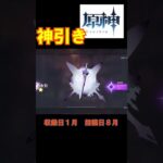 【原神ガチャ】君は神引きを見たことがあるか？#shorts #genshinimpact #原神 #ガチャ