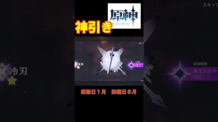 【原神ガチャ】君は神引きを見たことがあるか？#shorts #genshinimpact #原神 #ガチャ